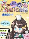 我在星际摆摊养猪