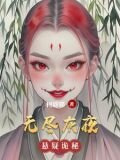无尽灰夜
